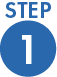 ステップ1